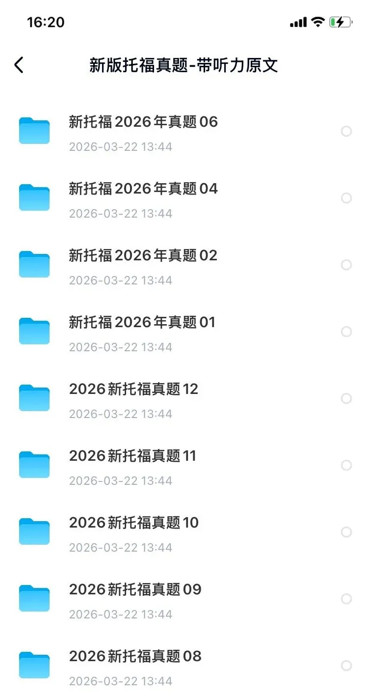 2026托福真题持续更新中 第1张