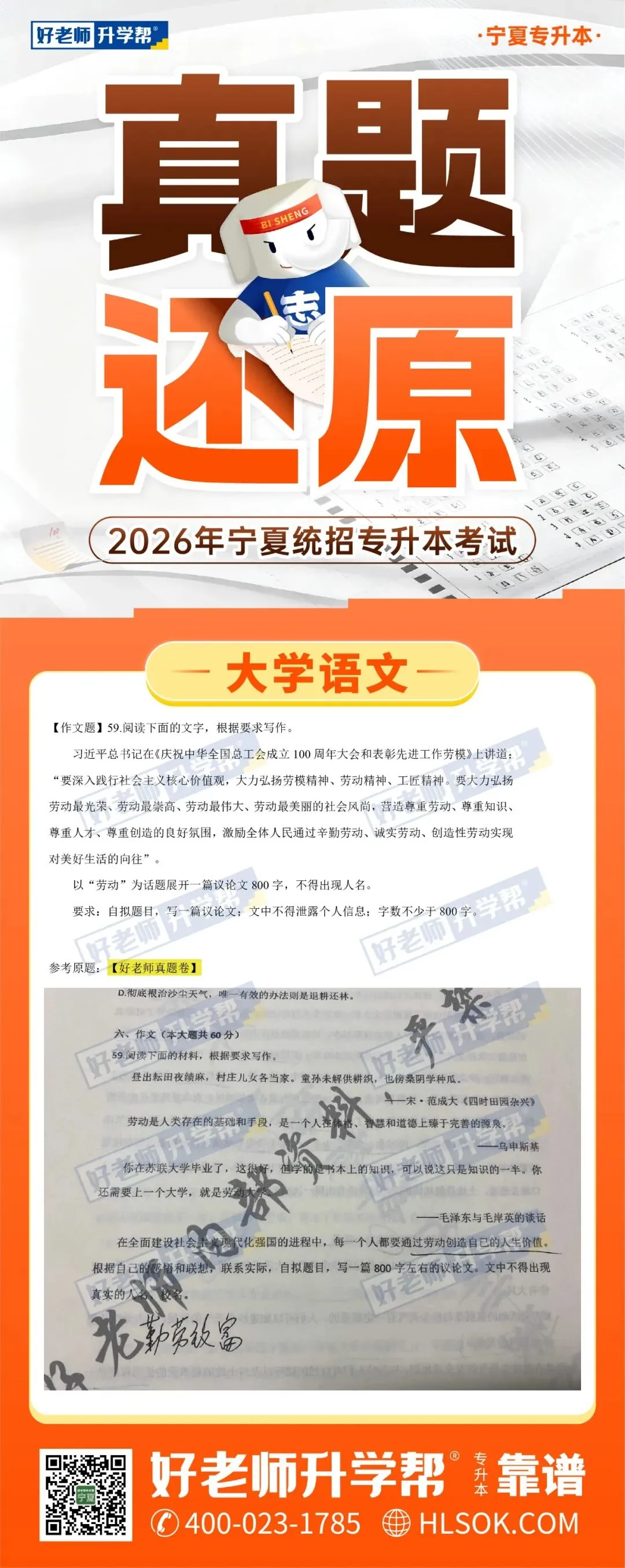 真题还原(考生回忆版) | 2026年宁夏统招专升本语文/数学/英语还原! 第11张