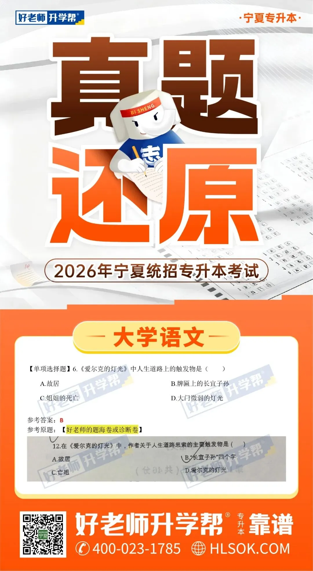 真题还原(考生回忆版) | 2026年宁夏统招专升本语文/数学/英语还原! 第12张