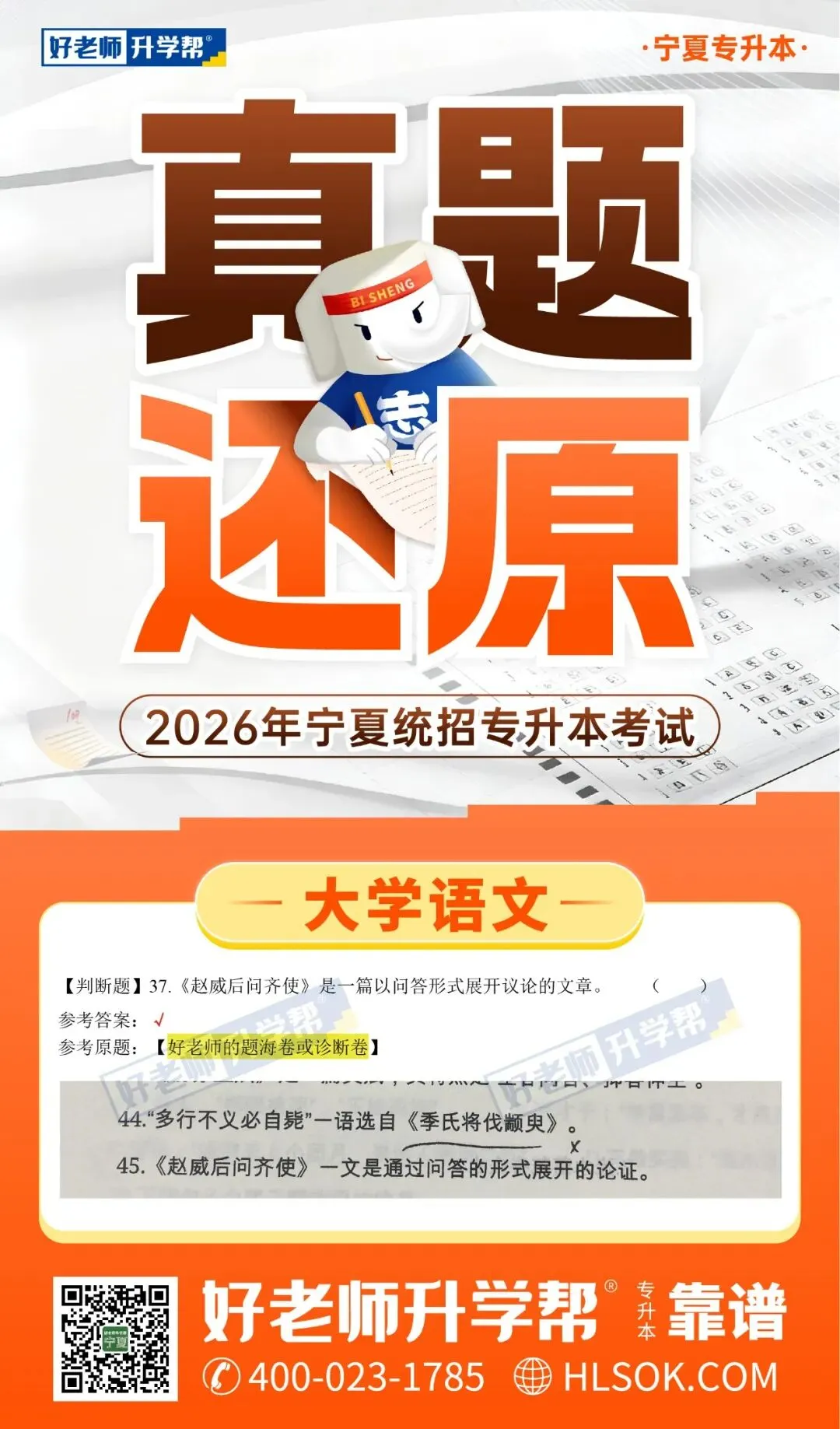 真题还原(考生回忆版) | 2026年宁夏统招专升本语文/数学/英语还原! 第13张