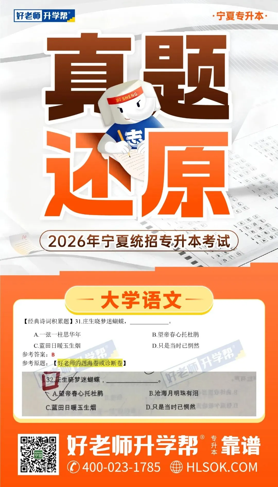 真题还原(考生回忆版) | 2026年宁夏统招专升本语文/数学/英语还原! 第15张