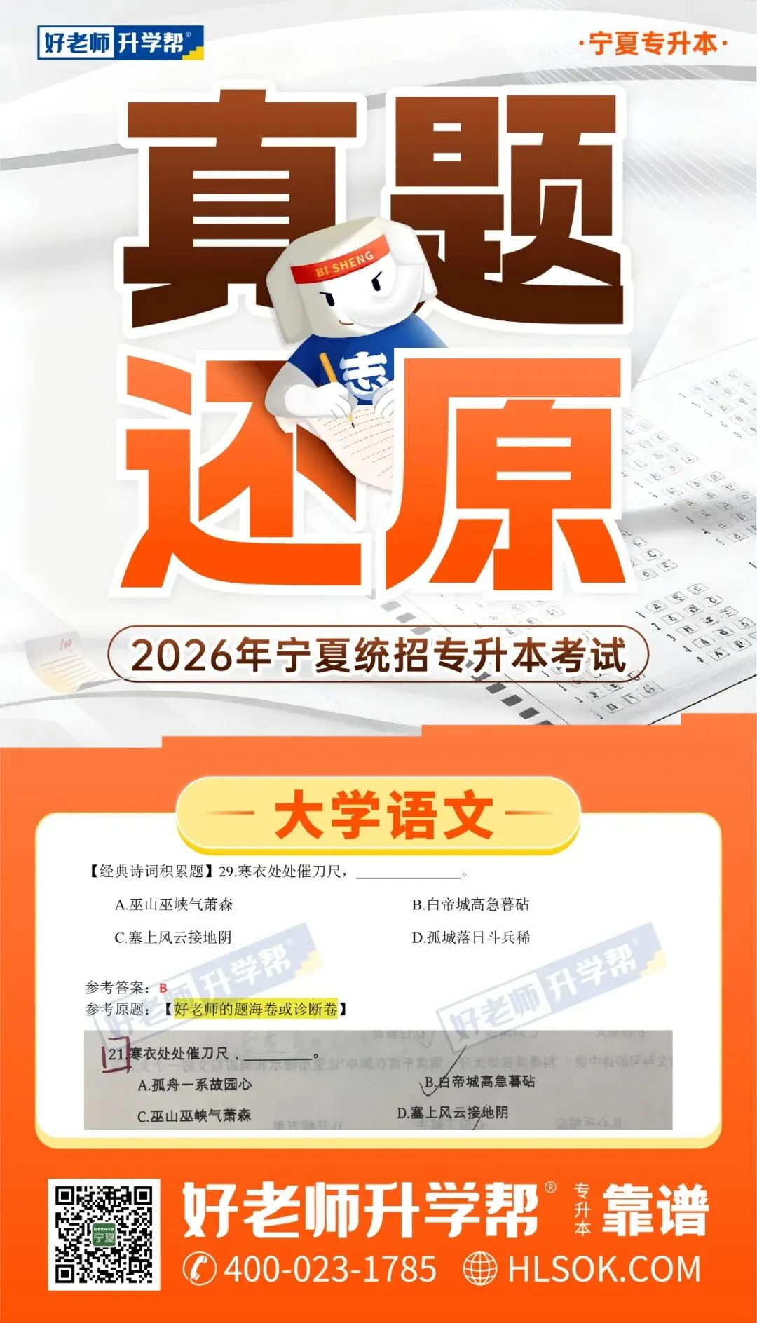 真题还原(考生回忆版) | 2026年宁夏统招专升本语文/数学/英语还原! 第16张