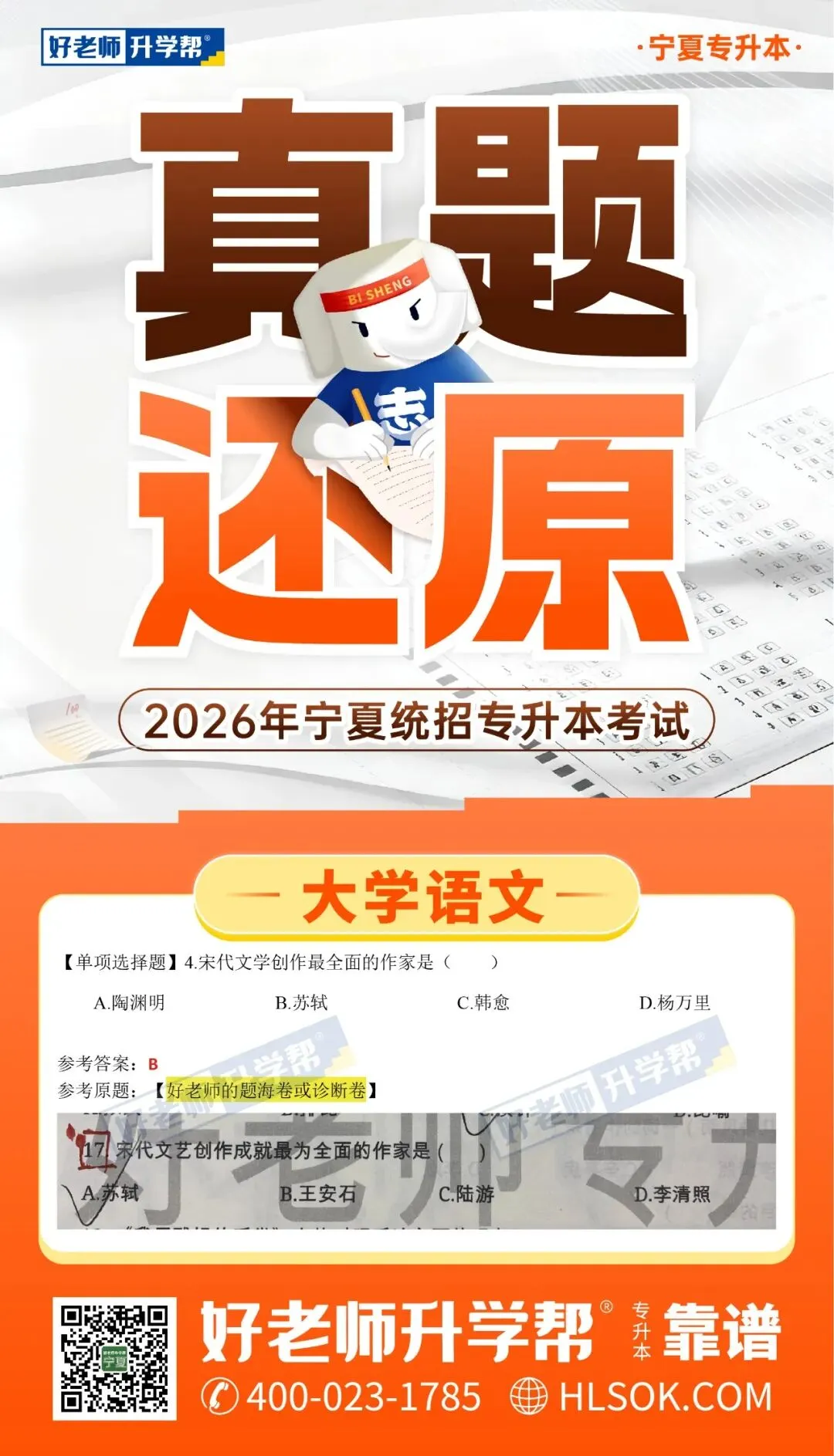 真题还原(考生回忆版) | 2026年宁夏统招专升本语文/数学/英语还原! 第17张