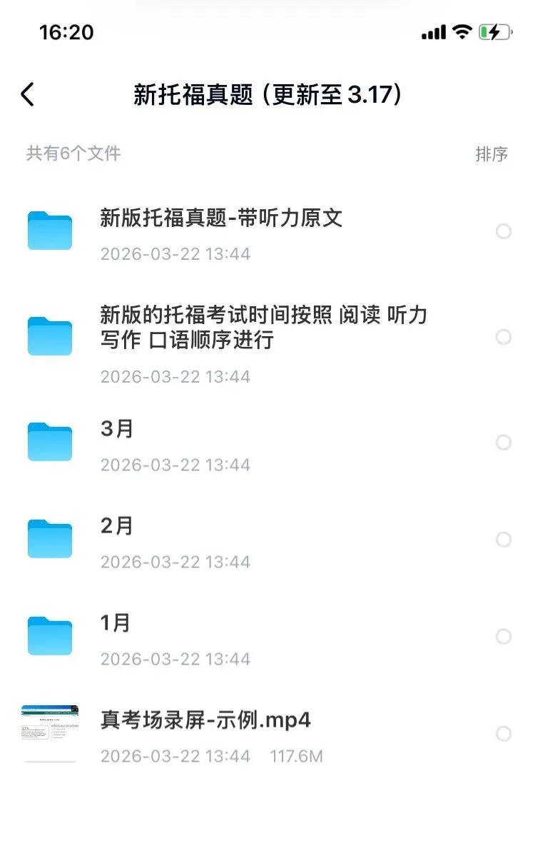 2026托福真题持续更新中 第2张