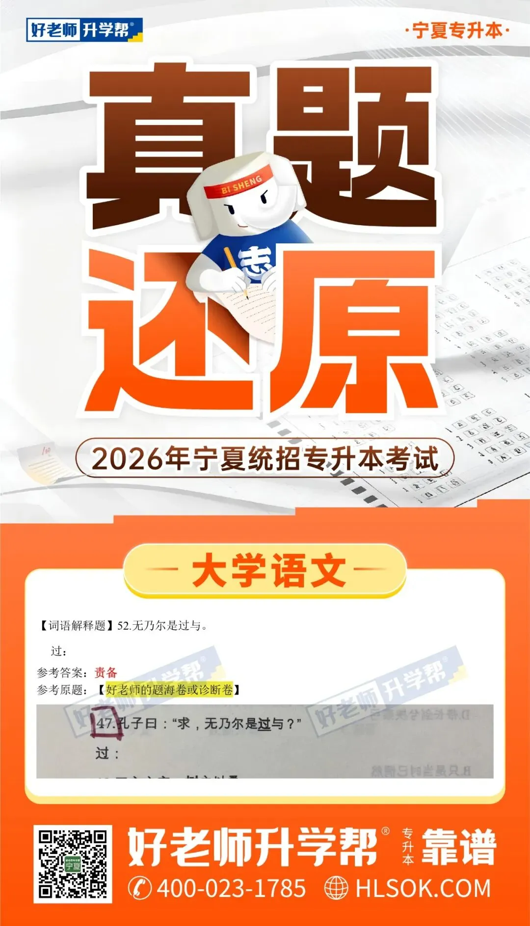 真题还原(考生回忆版) | 2026年宁夏统招专升本语文/数学/英语还原! 第18张