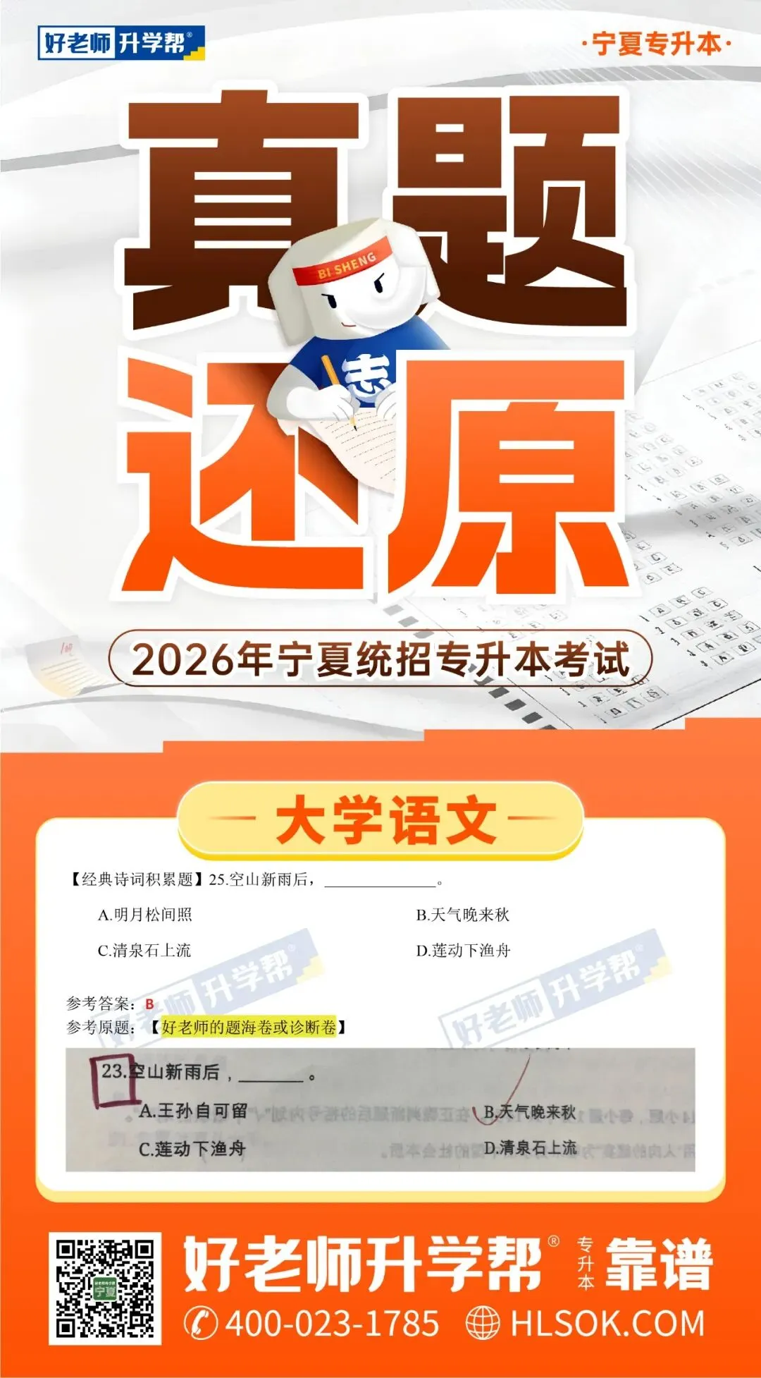 真题还原(考生回忆版) | 2026年宁夏统招专升本语文/数学/英语还原! 第19张