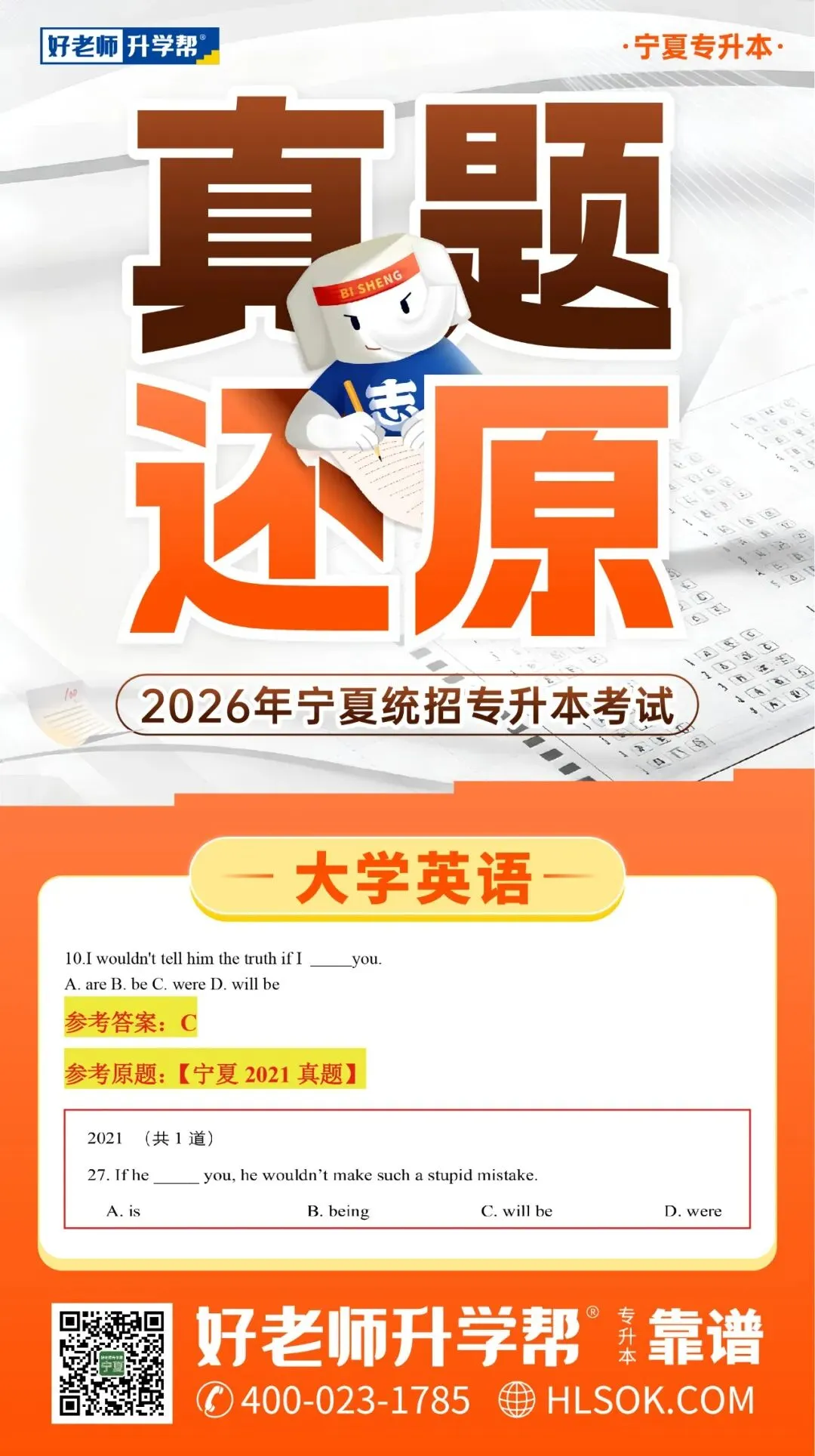 真题还原(考生回忆版) | 2026年宁夏统招专升本语文/数学/英语还原! 第21张
