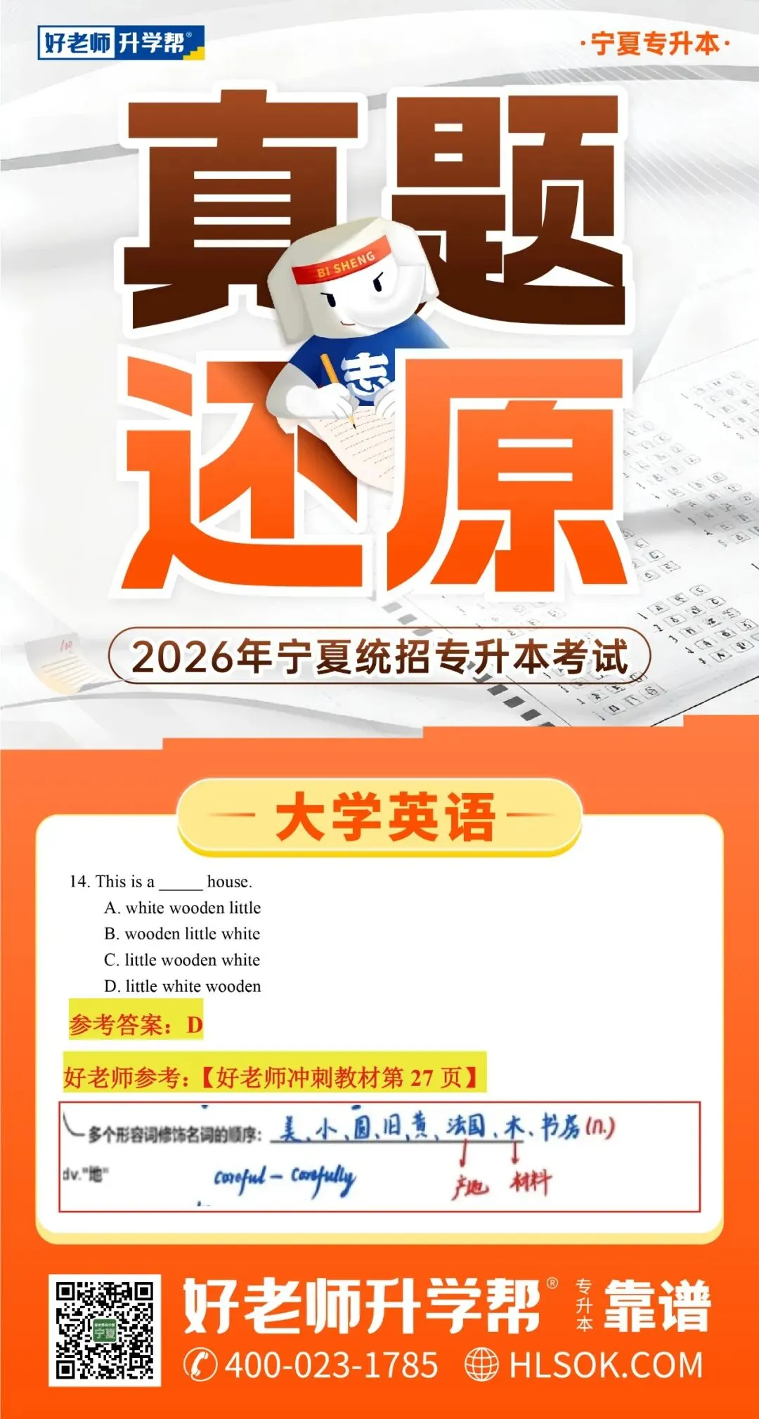 真题还原(考生回忆版) | 2026年宁夏统招专升本语文/数学/英语还原! 第22张