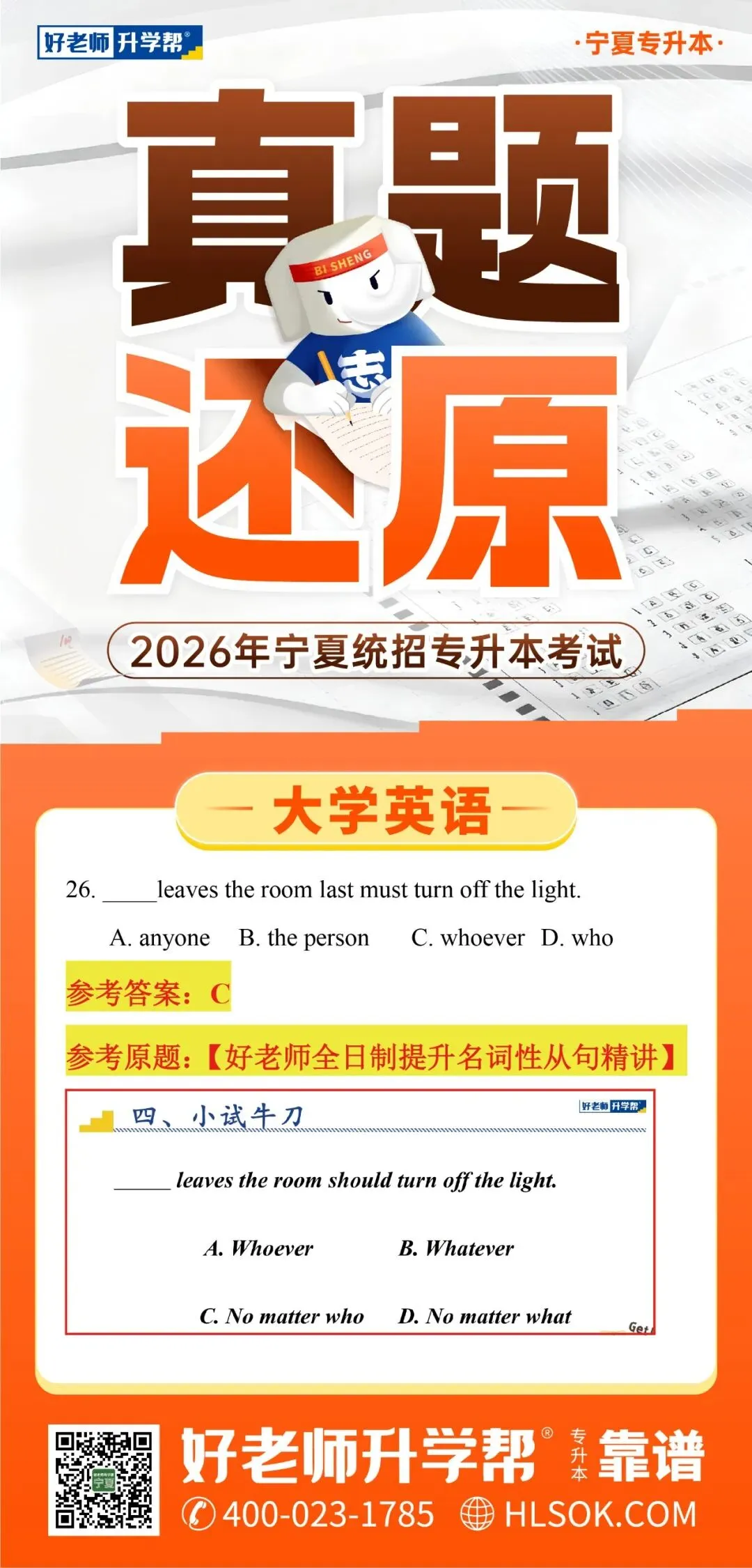 真题还原(考生回忆版) | 2026年宁夏统招专升本语文/数学/英语还原! 第24张