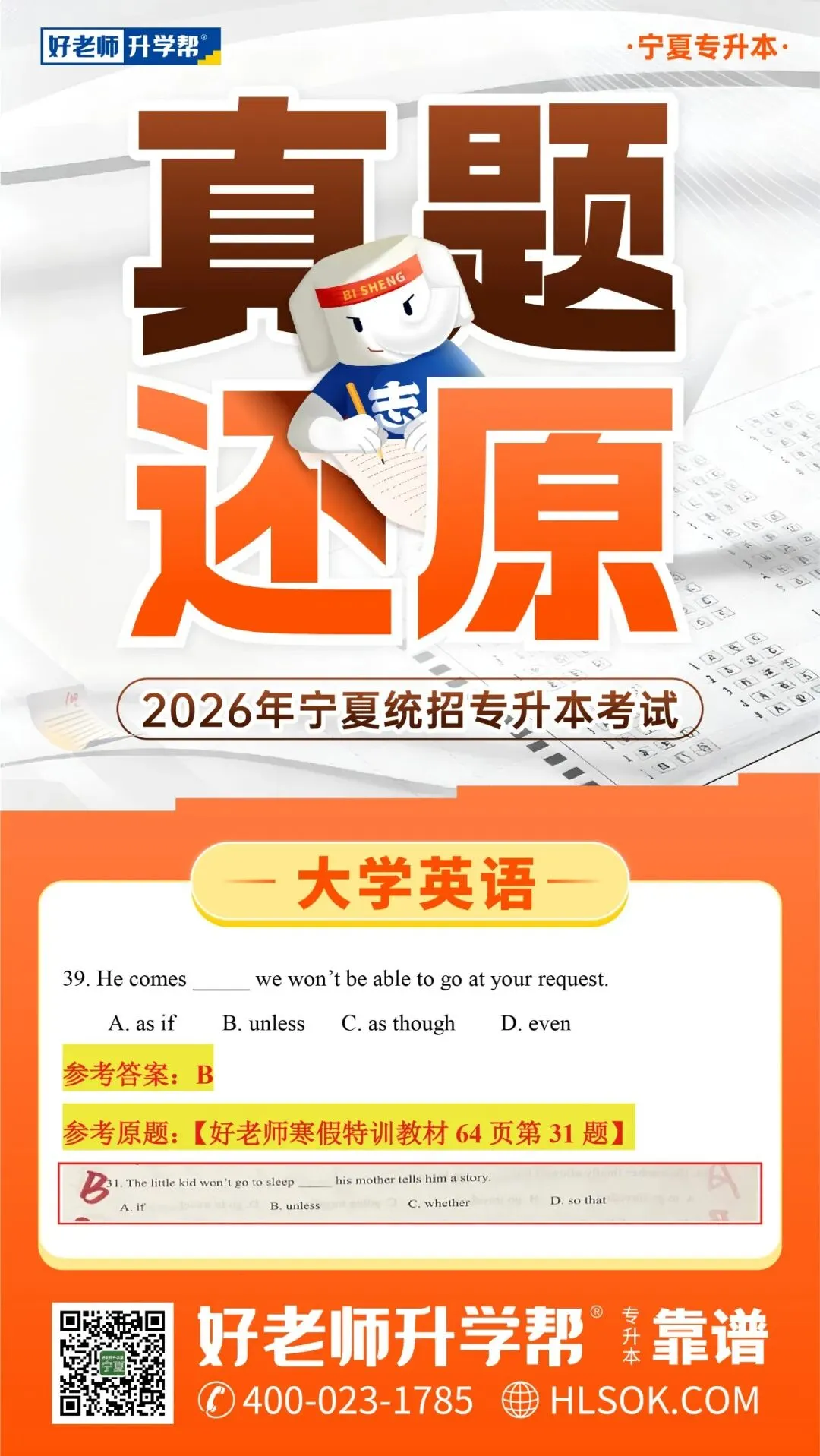 真题还原(考生回忆版) | 2026年宁夏统招专升本语文/数学/英语还原! 第25张