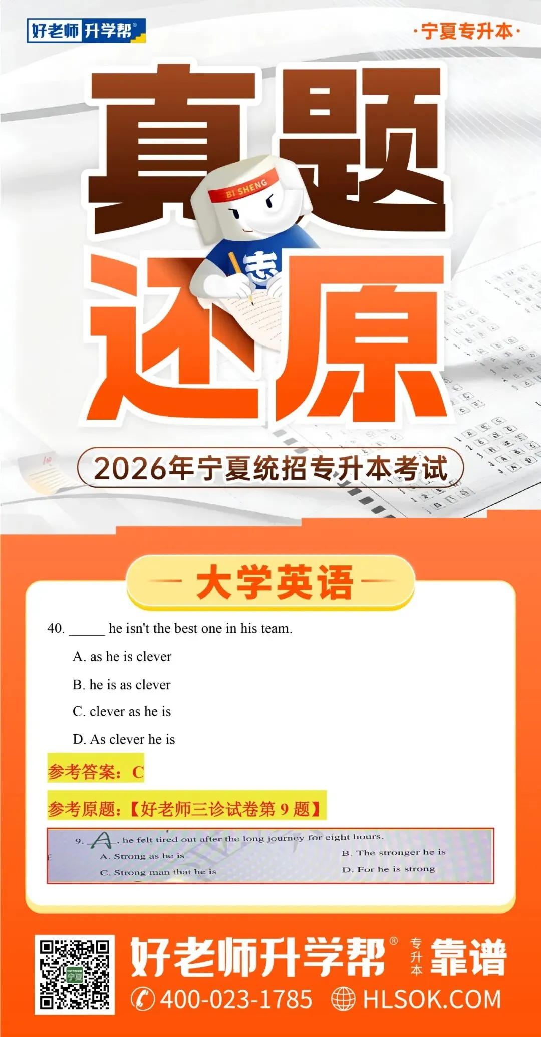 真题还原(考生回忆版) | 2026年宁夏统招专升本语文/数学/英语还原! 第26张