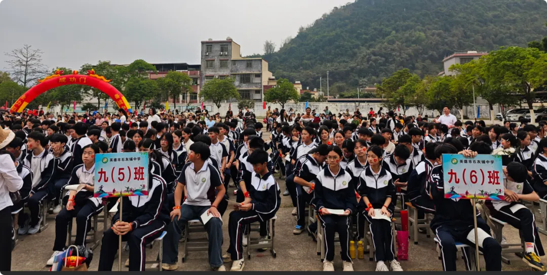 少年奋发立凌云壮志 百日鏖战夺中考胜利——英德市石灰铺中学2026年百日誓师大会 第9张
