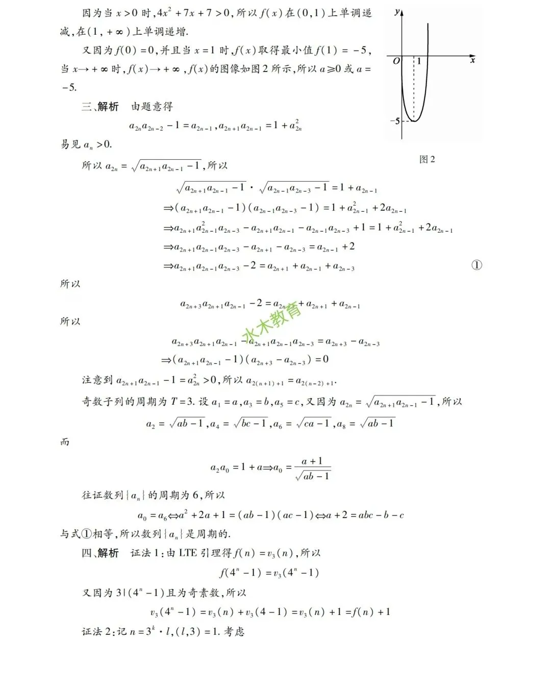 2025中国科学技术大学科创营一数学真题分享 第4张