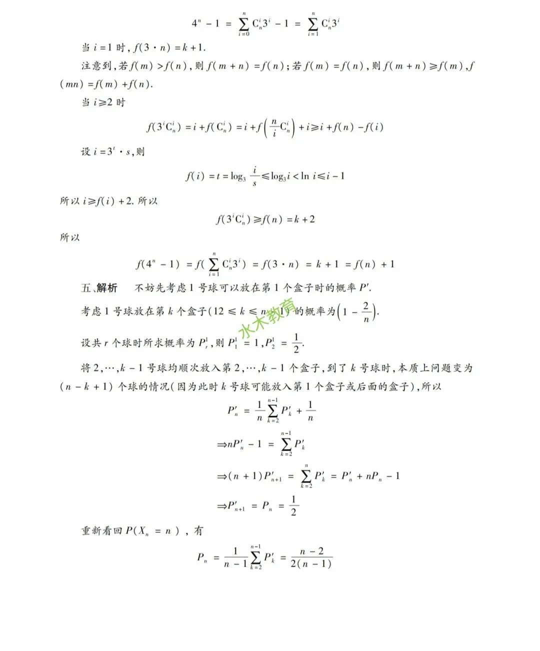 2025中国科学技术大学科创营一数学真题分享 第5张