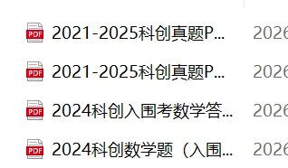 2025中国科学技术大学科创营一数学真题分享 第9张