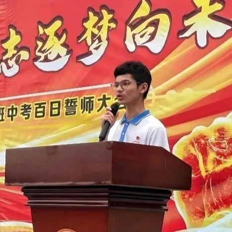 树人教育|百日砺剑战中考 榕志逐梦向未来——荔城三中2026届毕业班百日誓师大会 第14张