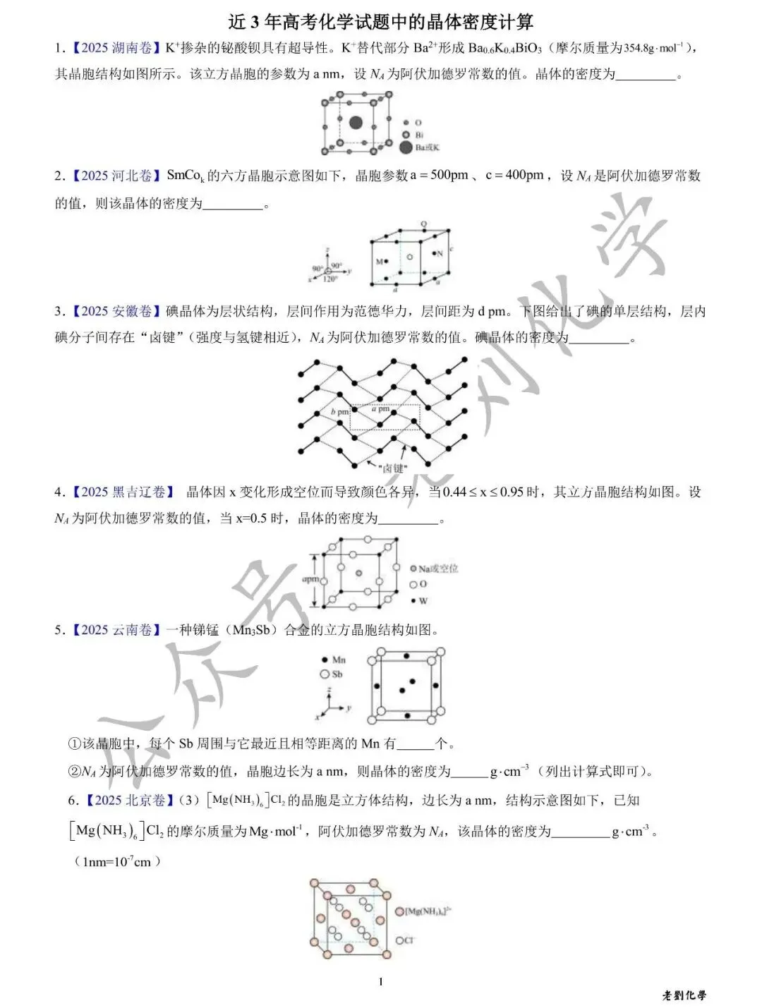 【真题集训】近3年高考化学试题中的晶体密度计算(汇编+答案) 第1张