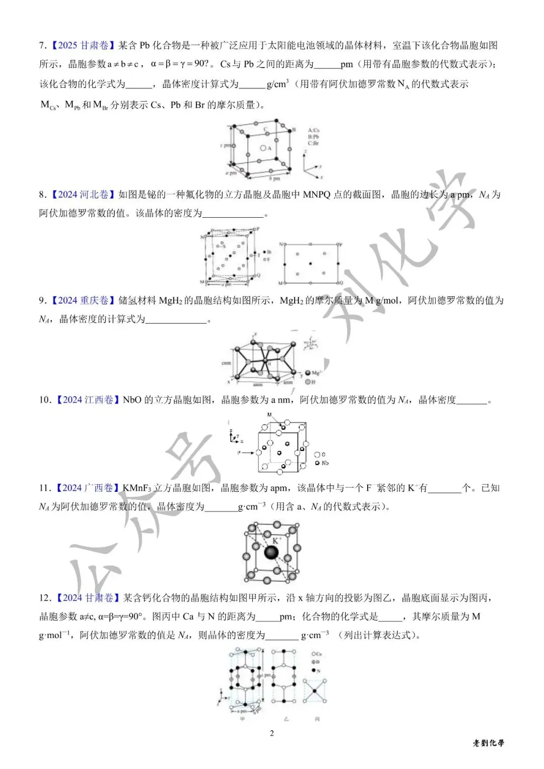 【真题集训】近3年高考化学试题中的晶体密度计算(汇编+答案) 第2张