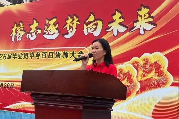 树人教育|百日砺剑战中考 榕志逐梦向未来——荔城三中2026届毕业班百日誓师大会 第22张