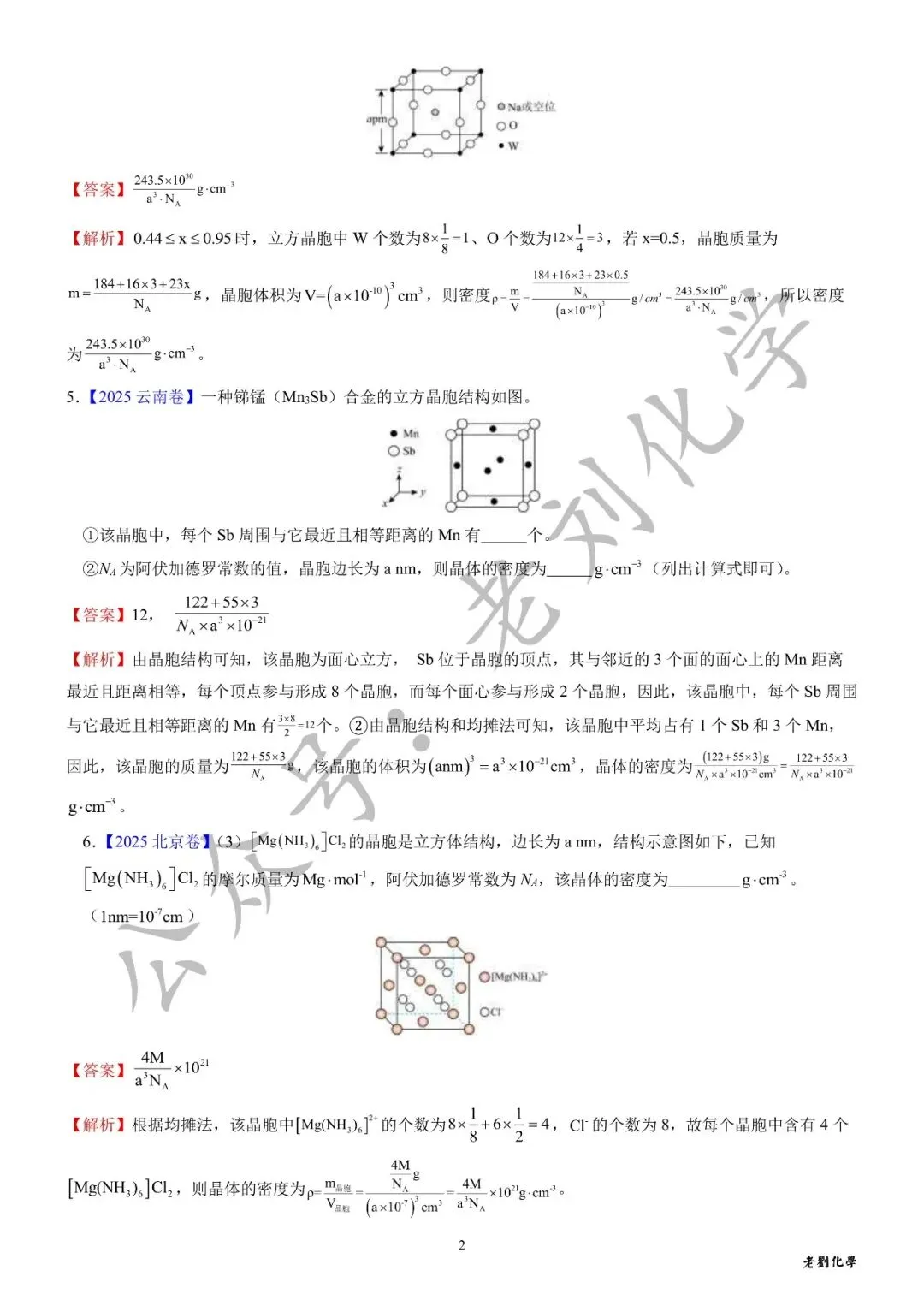 【真题集训】近3年高考化学试题中的晶体密度计算(汇编+答案) 第6张