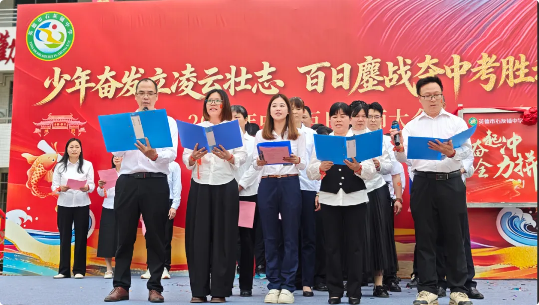 少年奋发立凌云壮志 百日鏖战夺中考胜利——英德市石灰铺中学2026年百日誓师大会 第19张