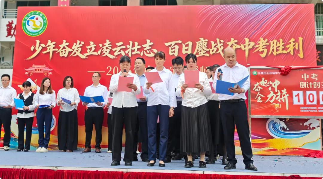 少年奋发立凌云壮志 百日鏖战夺中考胜利——英德市石灰铺中学2026年百日誓师大会 第20张