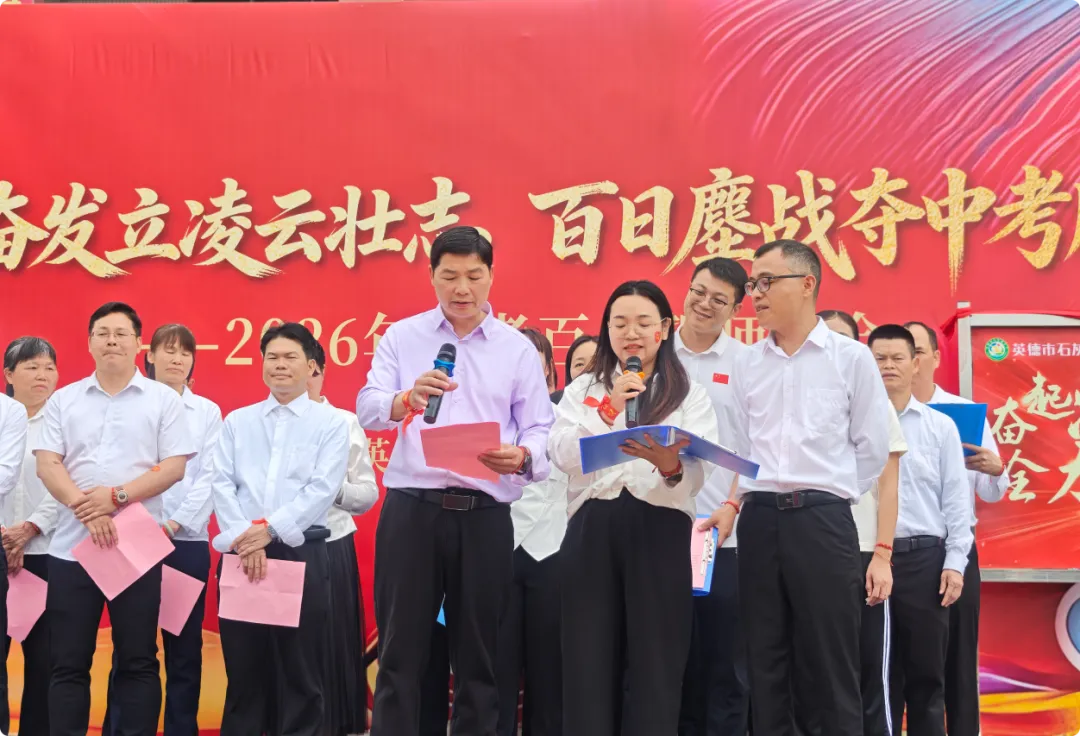 少年奋发立凌云壮志 百日鏖战夺中考胜利——英德市石灰铺中学2026年百日誓师大会 第24张