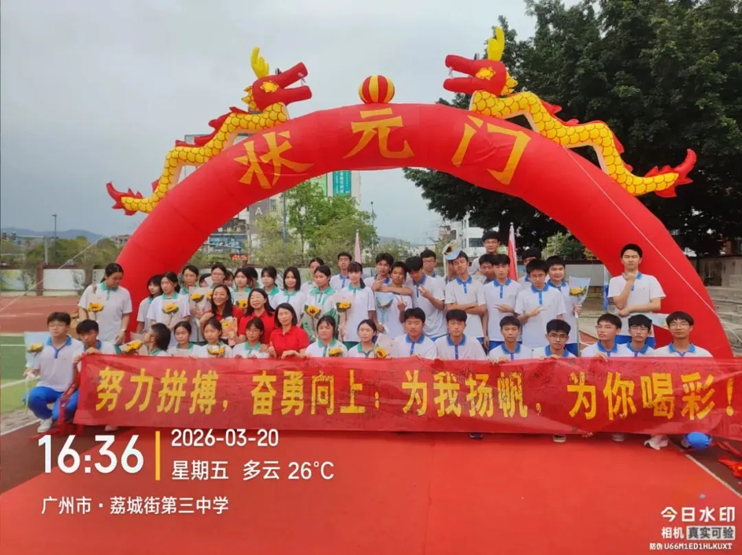 树人教育|百日砺剑战中考 榕志逐梦向未来——荔城三中2026届毕业班百日誓师大会 第49张