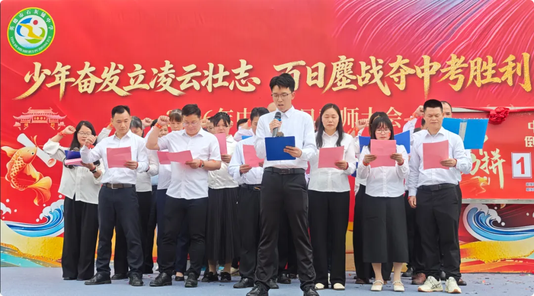 少年奋发立凌云壮志 百日鏖战夺中考胜利——英德市石灰铺中学2026年百日誓师大会 第26张