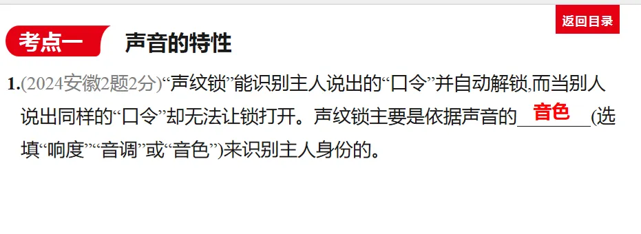 中考物理总复习知识点梳理----(声现象)附对应练习 第14张 中考物理总复习知识点梳理----(声现象)附对应练习 第14张