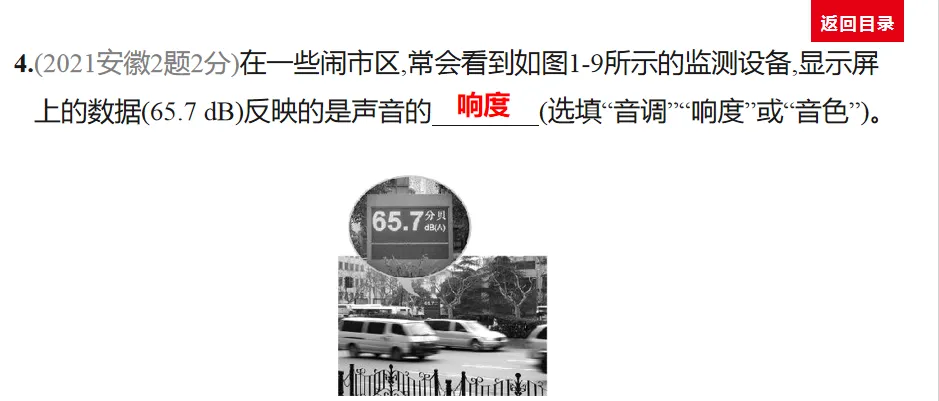 中考物理总复习知识点梳理----(声现象)附对应练习 第17张 中考物理总复习知识点梳理----(声现象)附对应练习 第17张
