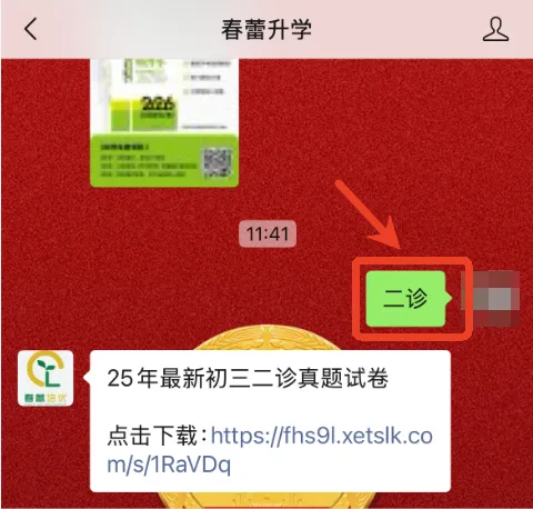 【二诊真题】初三各区真题,免费领! 第3张