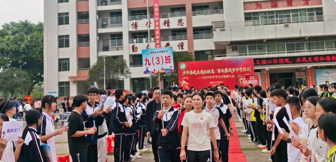 少年奋发立凌云壮志 百日鏖战夺中考胜利——英德市石灰铺中学2026年百日誓师大会 第55张