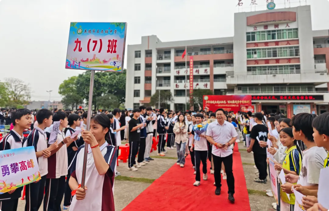 少年奋发立凌云壮志 百日鏖战夺中考胜利——英德市石灰铺中学2026年百日誓师大会 第59张