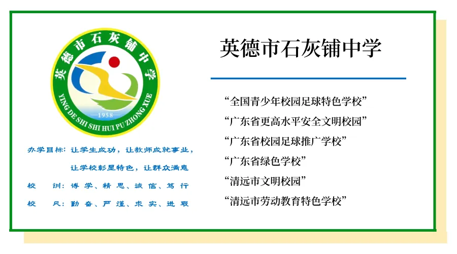 少年奋发立凌云壮志 百日鏖战夺中考胜利——英德市石灰铺中学2026年百日誓师大会 第64张