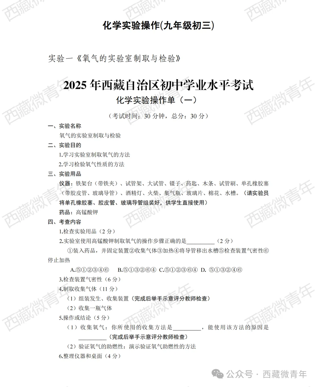 2026西藏中考实验操作---化学实验操作汇总 第3张