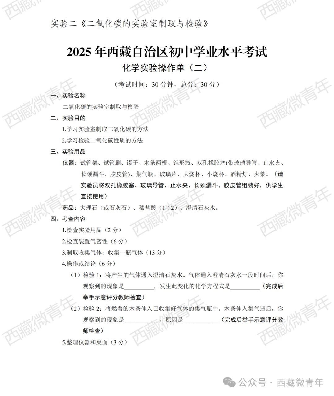 2026西藏中考实验操作---化学实验操作汇总 第4张