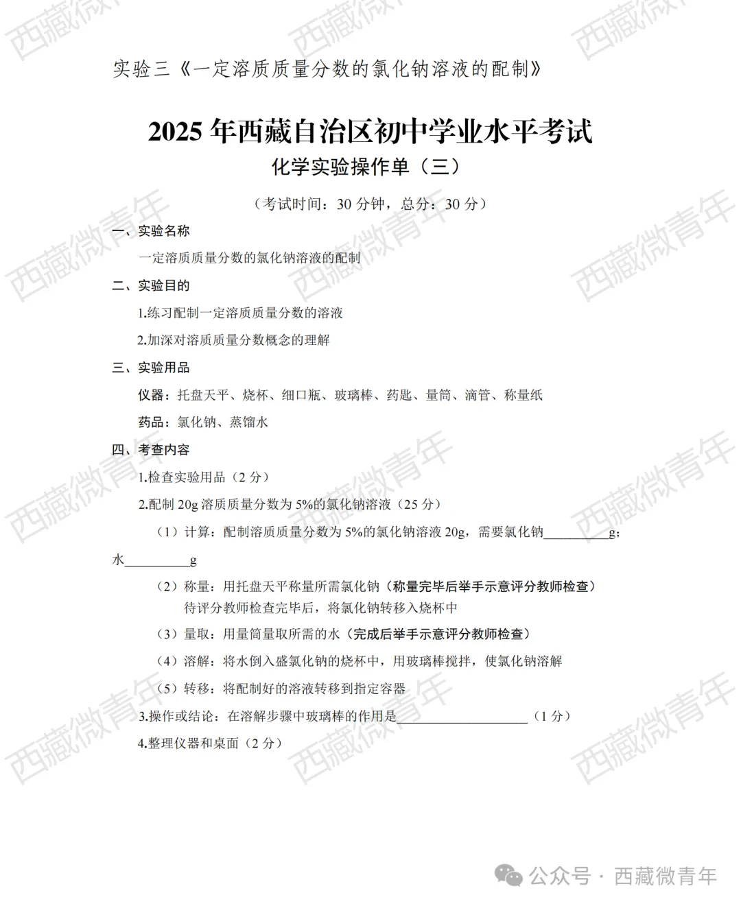 2026西藏中考实验操作---化学实验操作汇总 第5张