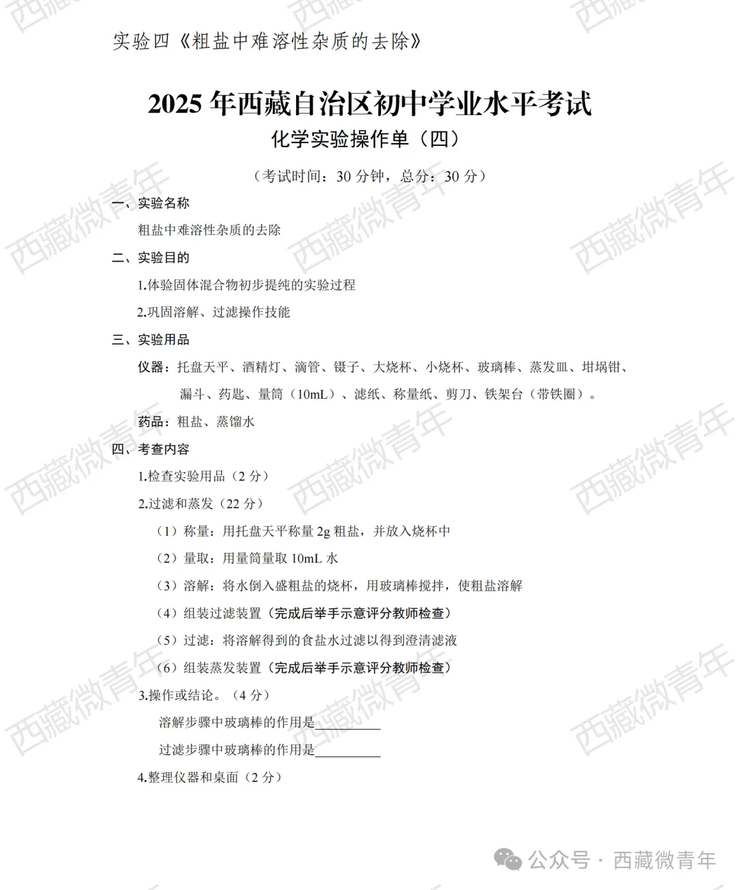 2026西藏中考实验操作---化学实验操作汇总 第6张