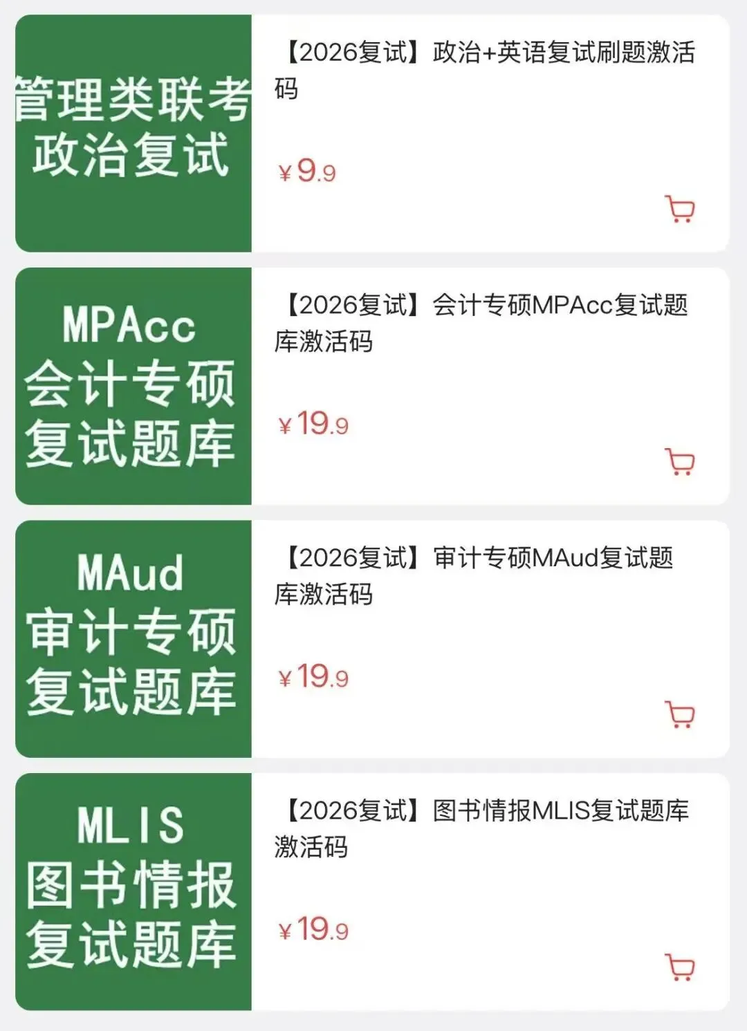 仅限今天,百余所复试真题来了! 第1张 仅限今天,百余所复试真题来了! 第1张