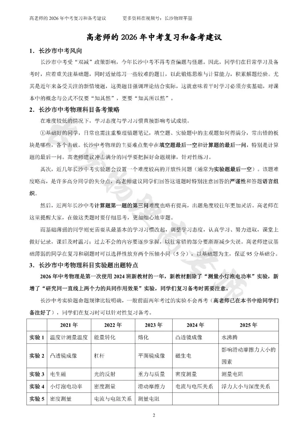 2026年长沙中考物理实验题专练 第3张