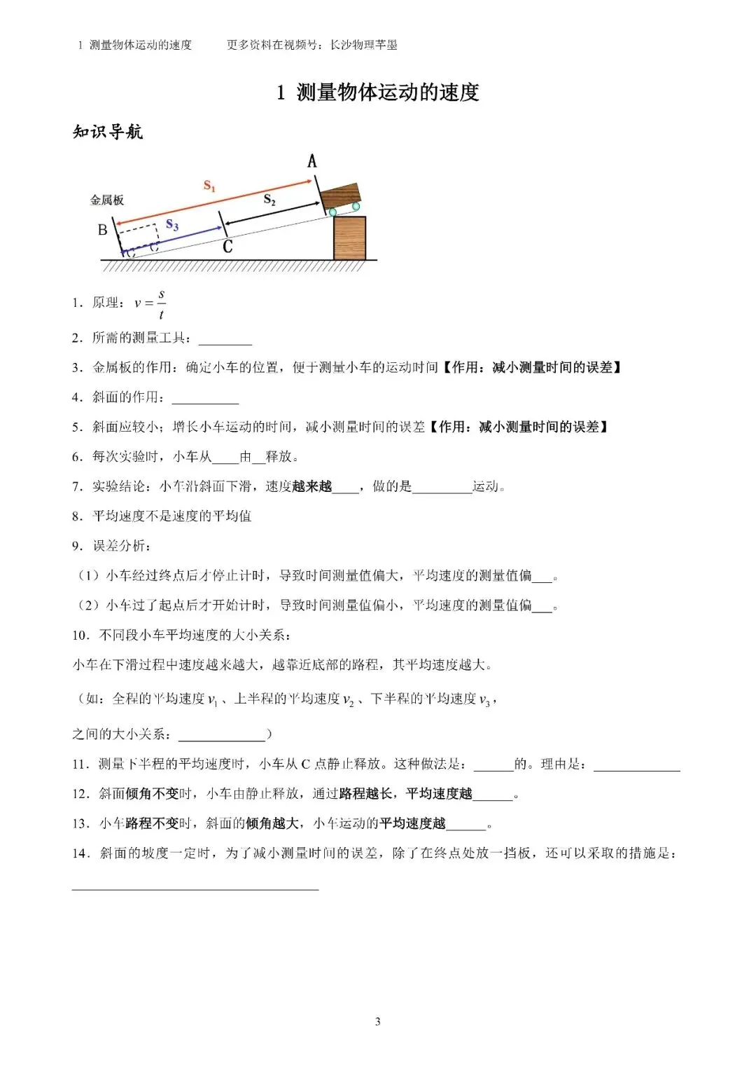 2026年长沙中考物理实验题专练 第4张