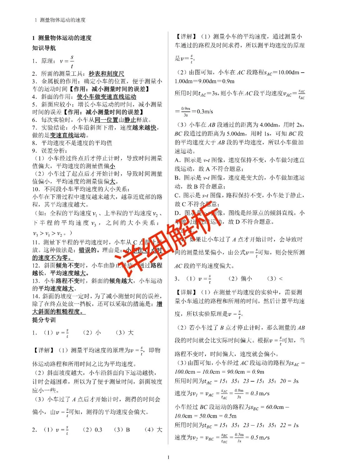 2026年长沙中考物理实验题专练 第5张