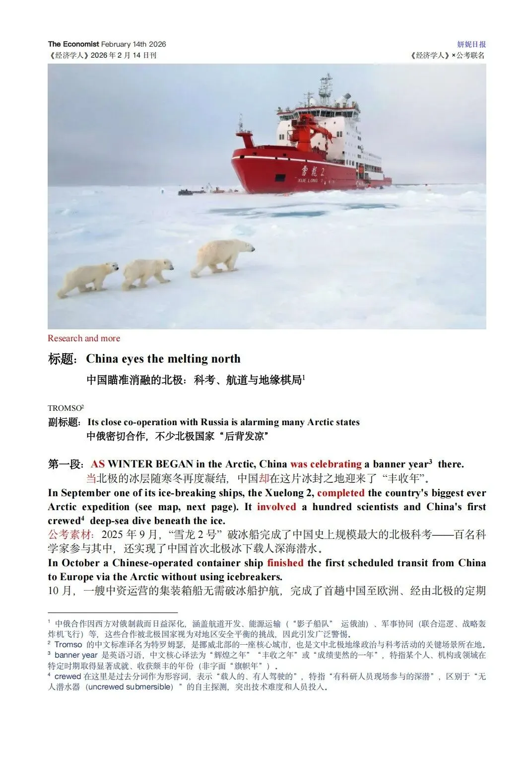 考研英语真题同源外刊-经济学人2026.2.14深度解析 第1张