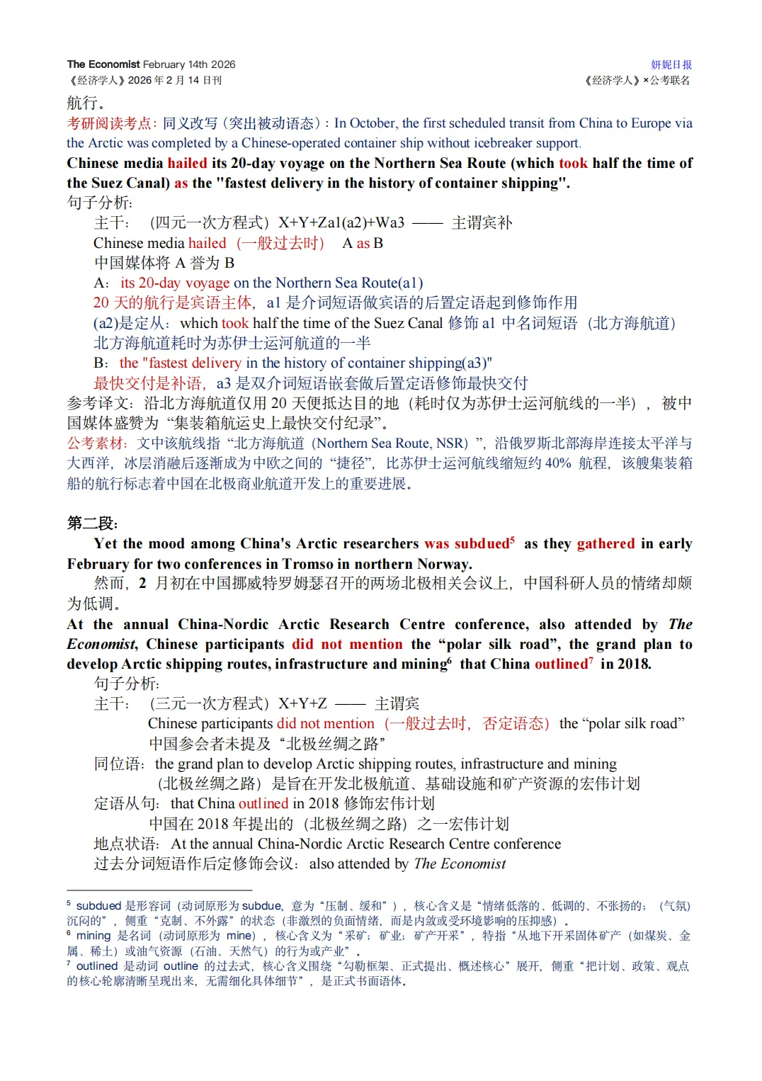 考研英语真题同源外刊-经济学人2026.2.14深度解析 第2张