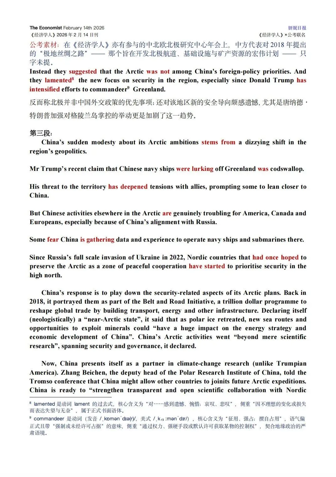 考研英语真题同源外刊-经济学人2026.2.14深度解析 第3张