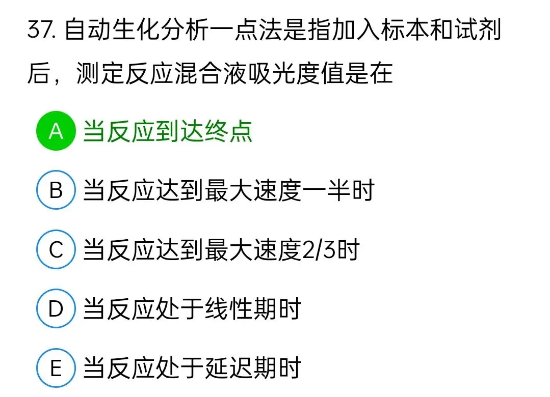 历年真题回顾2009年师基础知识 第37张