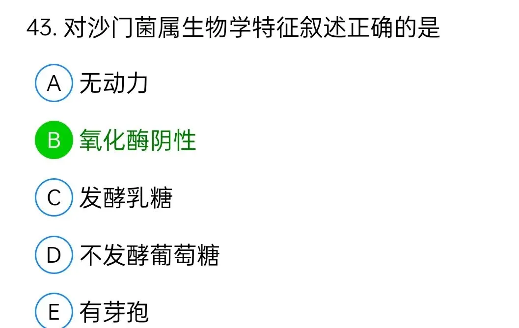 历年真题回顾2009年师基础知识 第43张