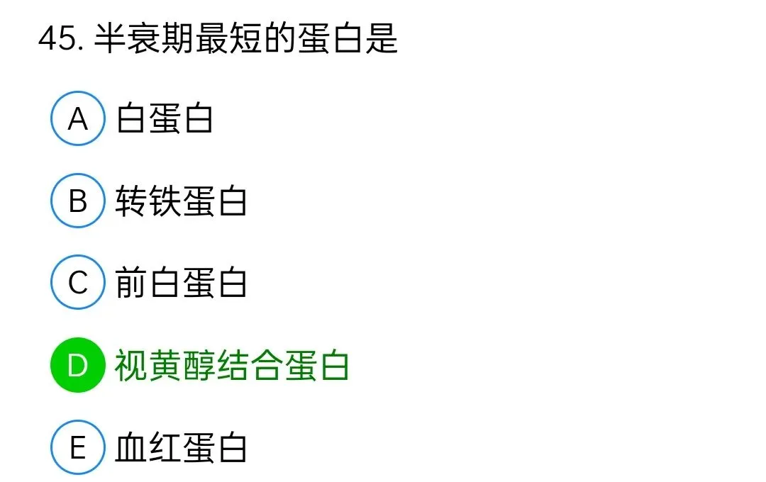 历年真题回顾2009年师基础知识 第45张