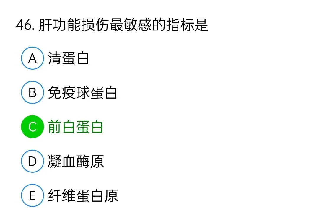 历年真题回顾2009年师基础知识 第46张